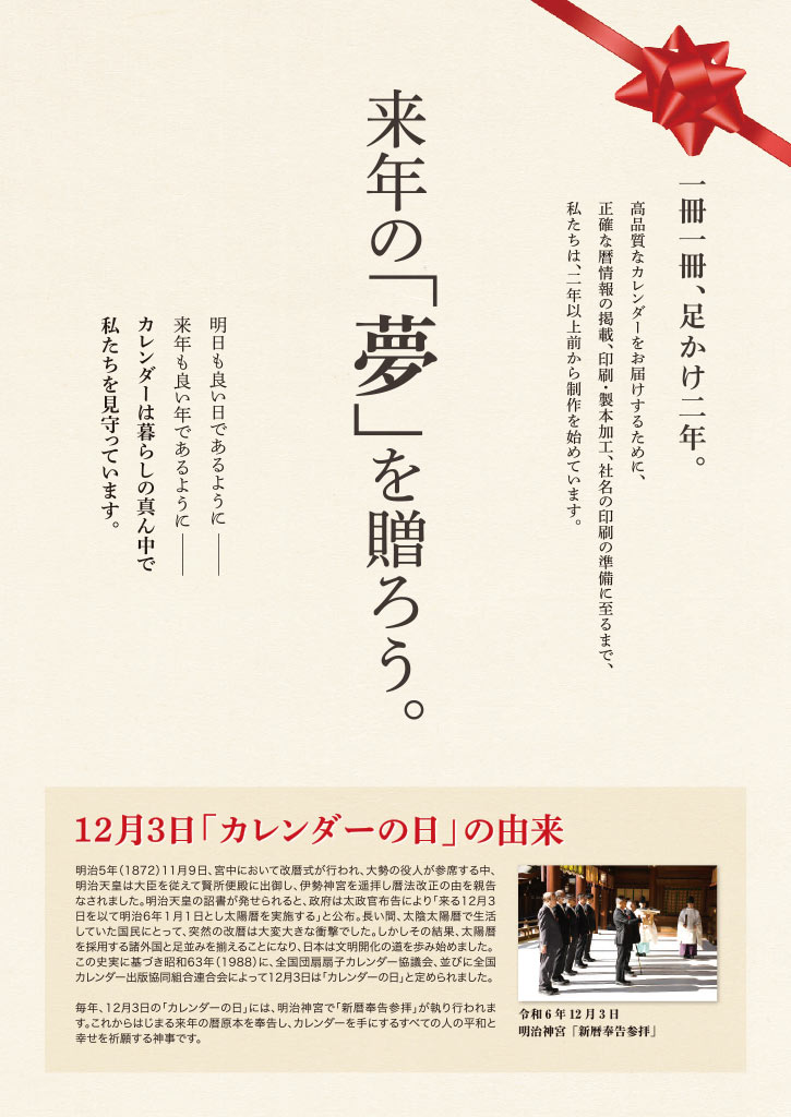 来年の「夢」を贈ろう。